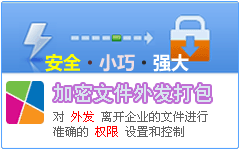 DWG-Lock圖紙外發管理
