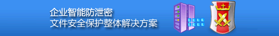 企業圖紙加密解決方案