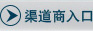 渠道分銷管理系統