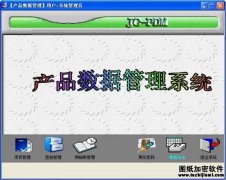 圖檔管理系統（EDM）